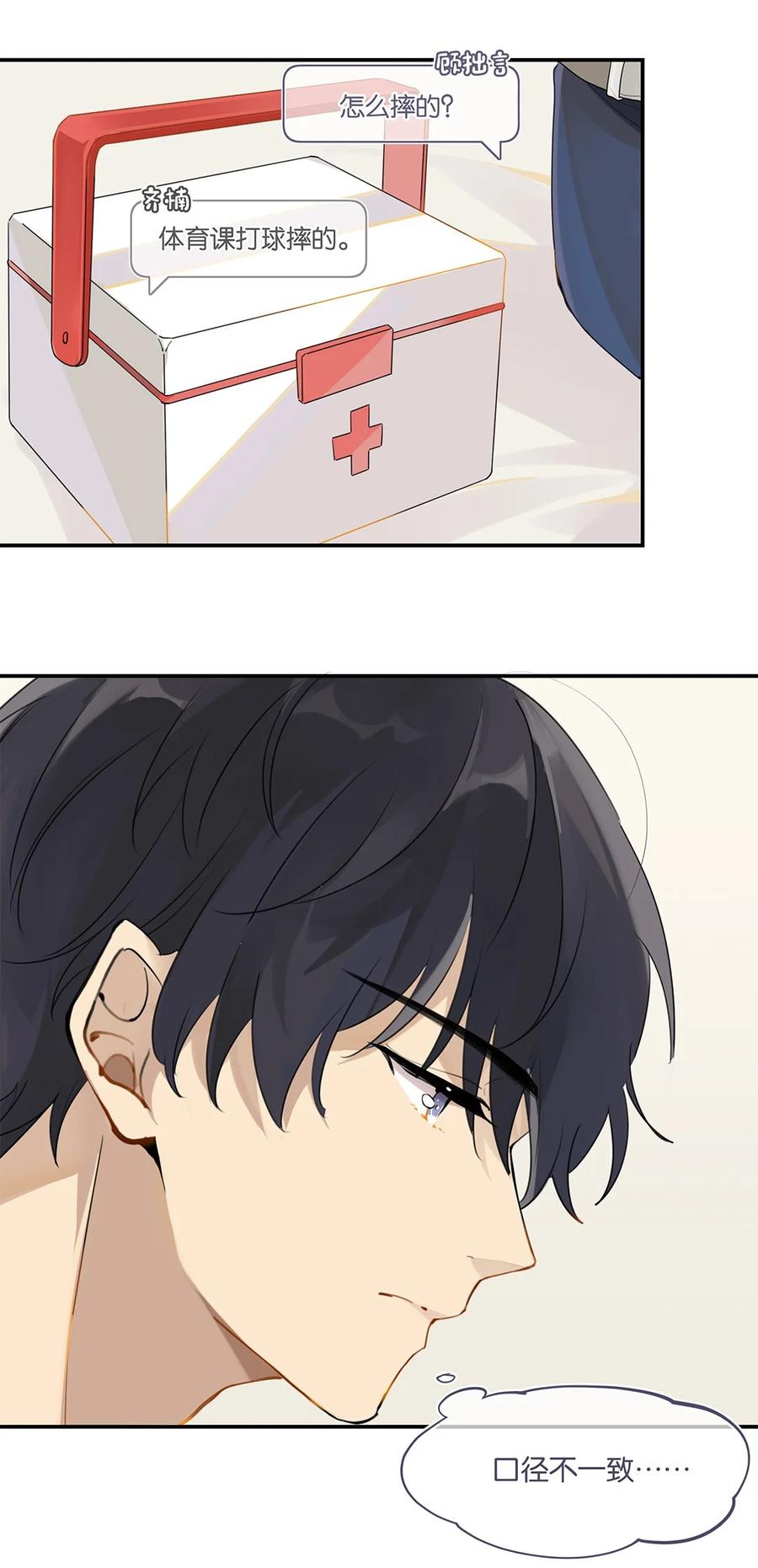 第35话 顾拙言怀疑自己的耳朵13