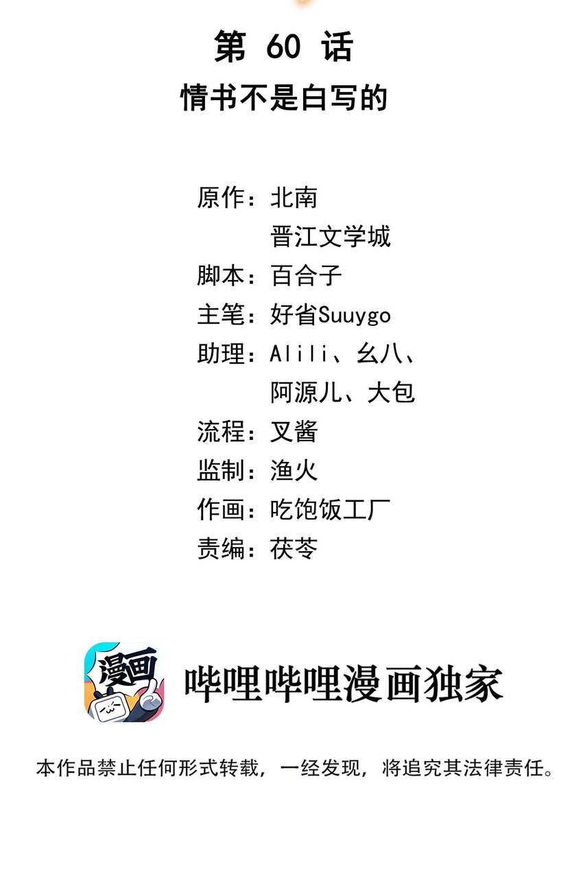 第60话 情书不是白写的1