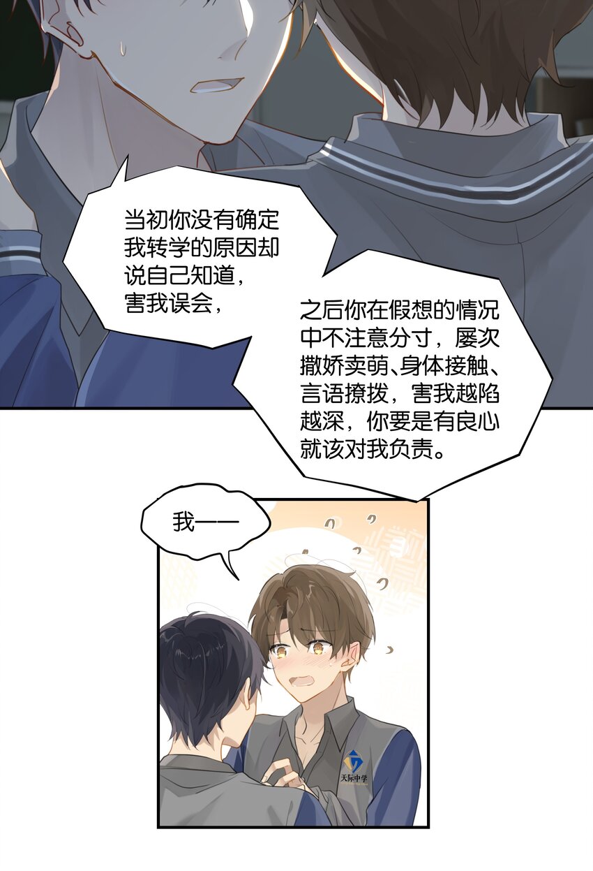 第50话 干吗呢？9