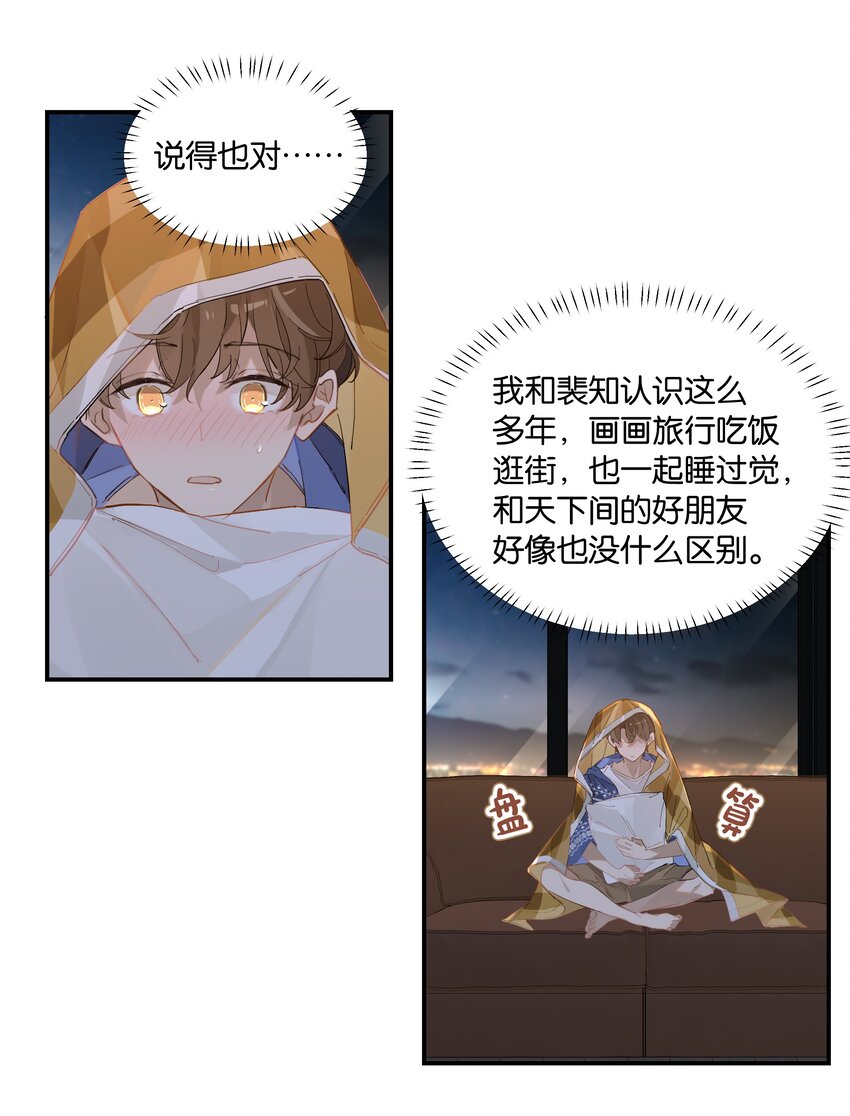 第43话 看谁都像gay14