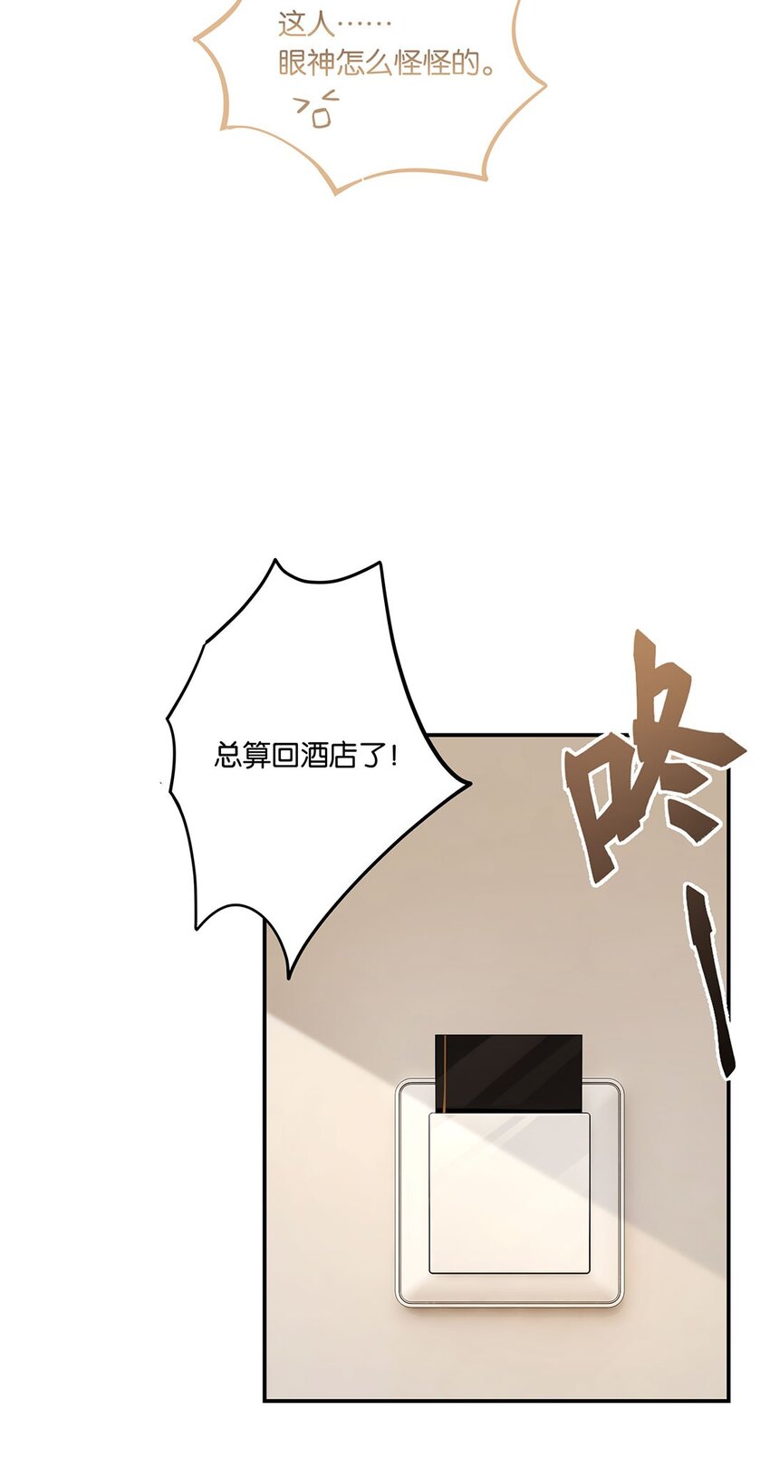第15话 你真搞上人家了？！12