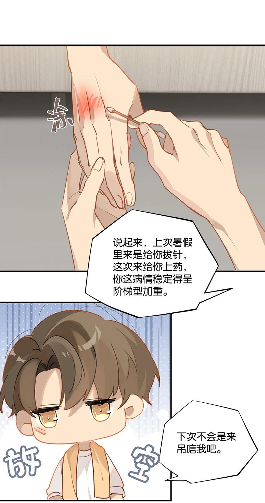 第35话 顾拙言怀疑自己的耳朵19