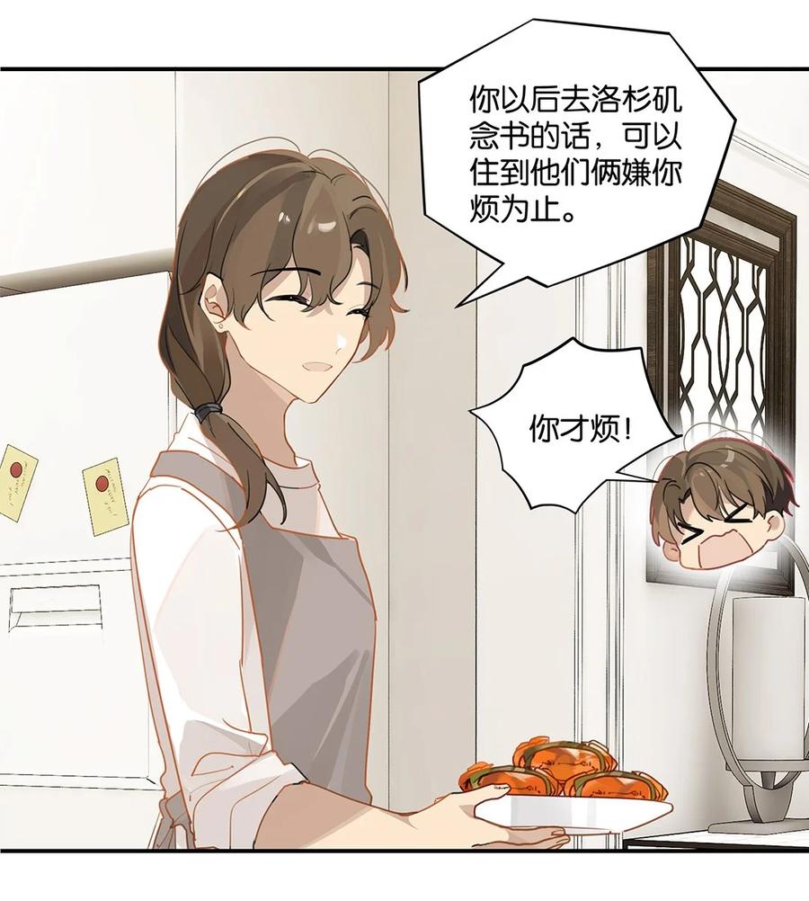 第33话 那就追他呗23
