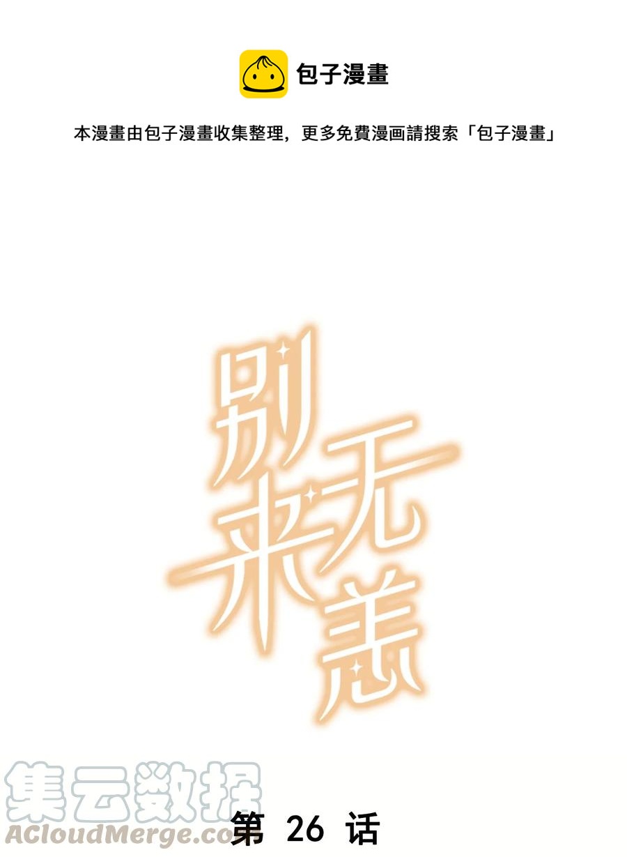 第26话 你才非主流0