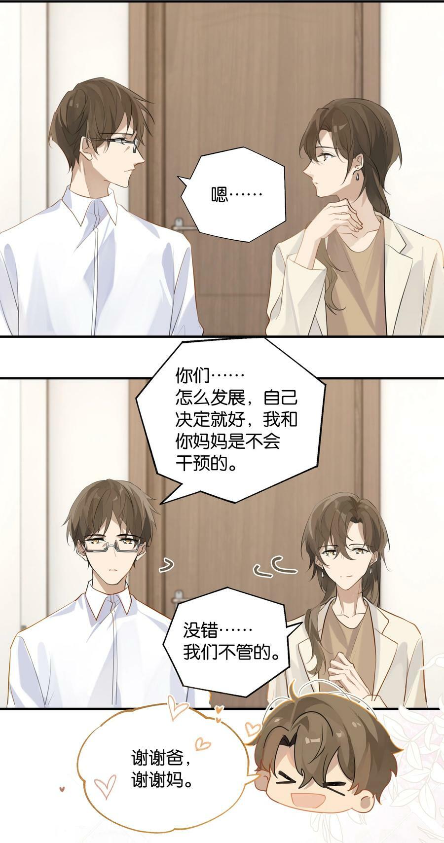 第84话 谢谢爸，谢谢妈25