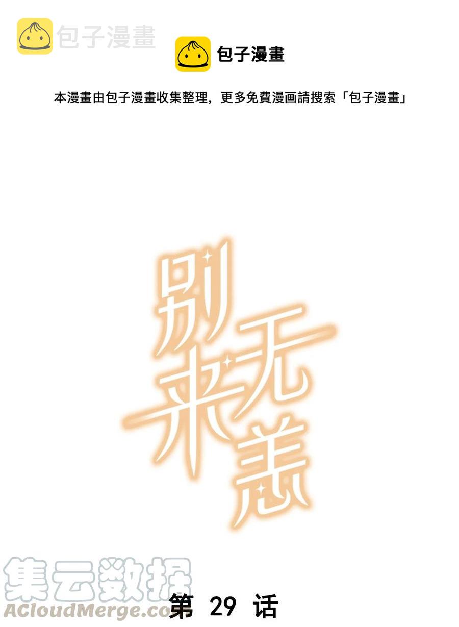 第29话 涟漪0