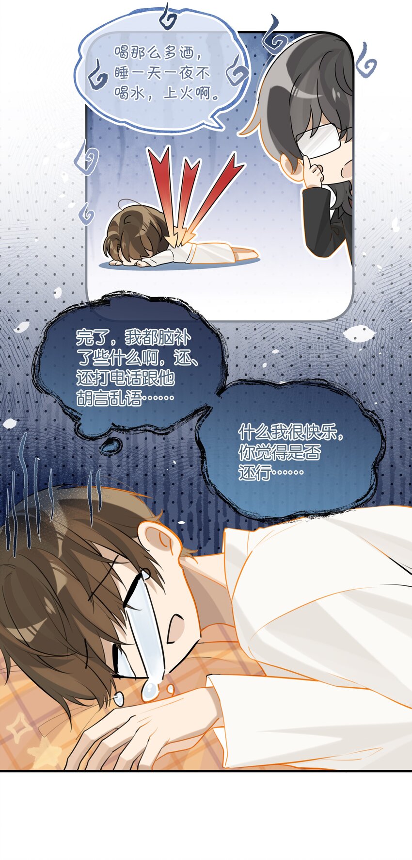 第75话 那晚，你觉得还行吗？30