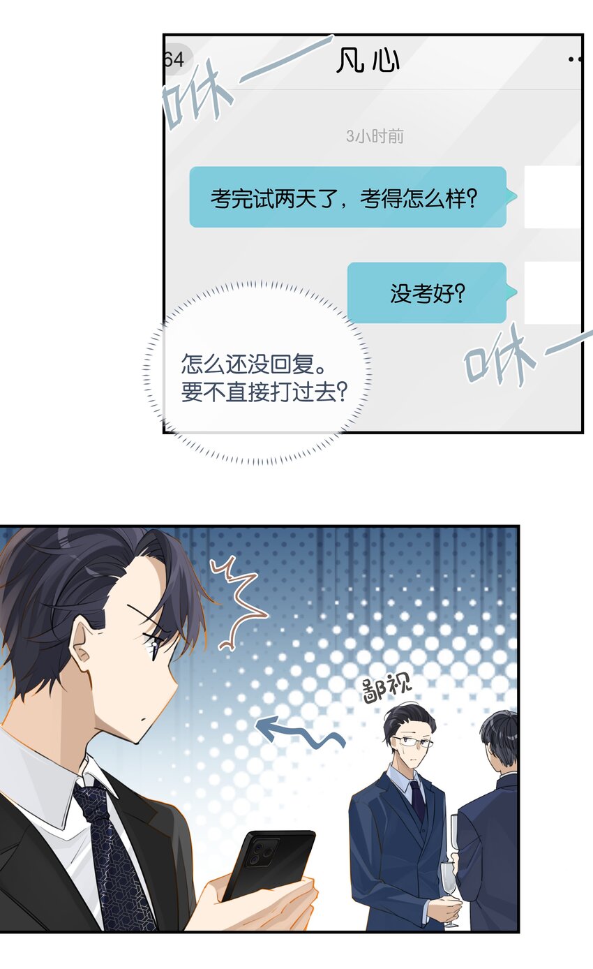 第63话 我想送你一面世界18