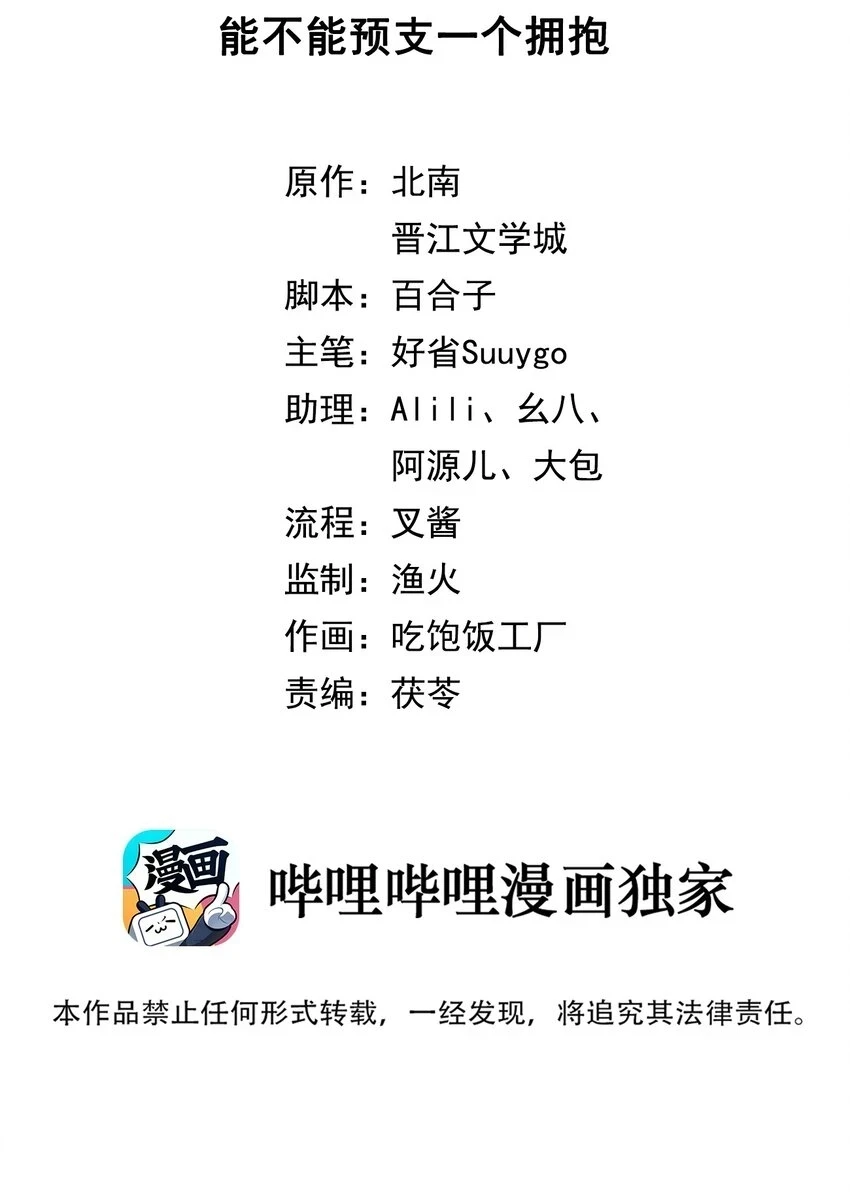 第76话 能不能预支一个拥抱1