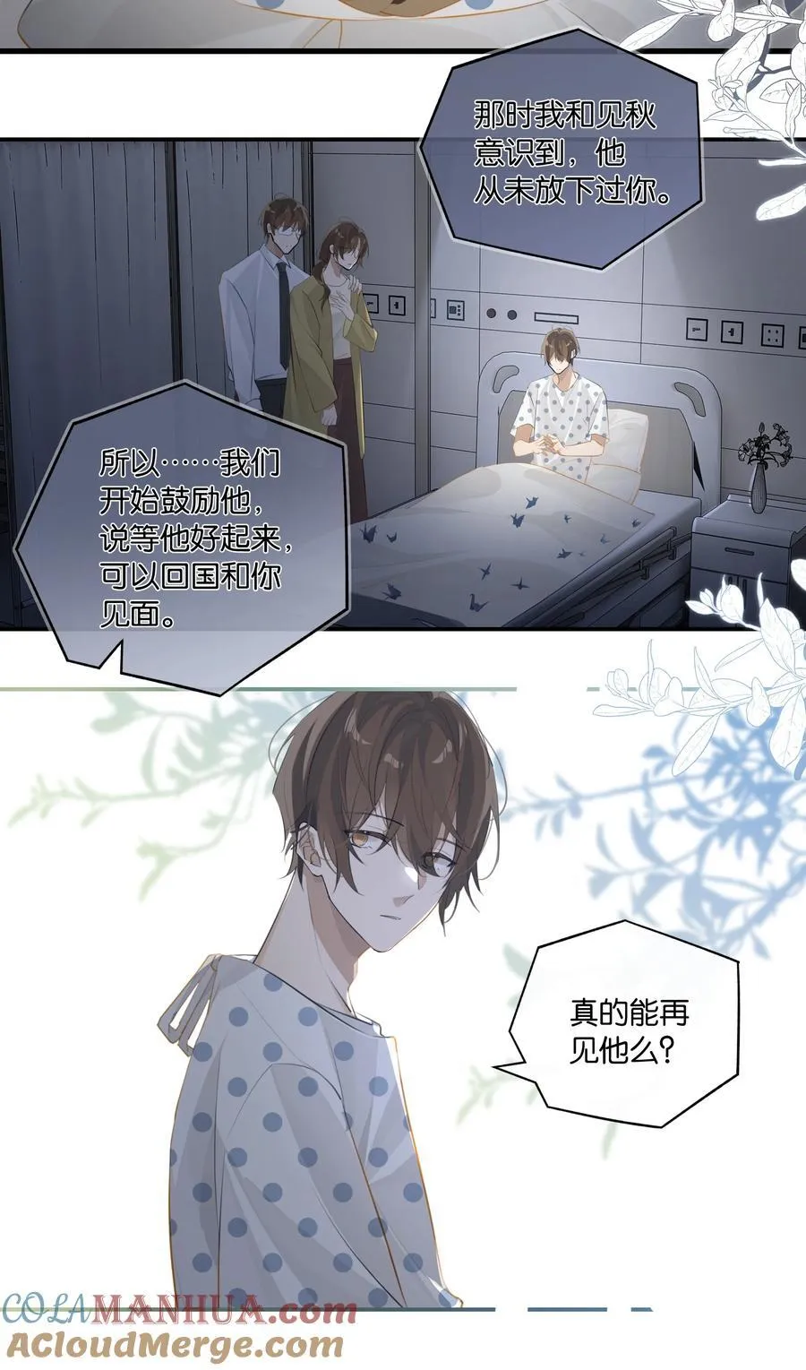第91话 告诉我全部真相16