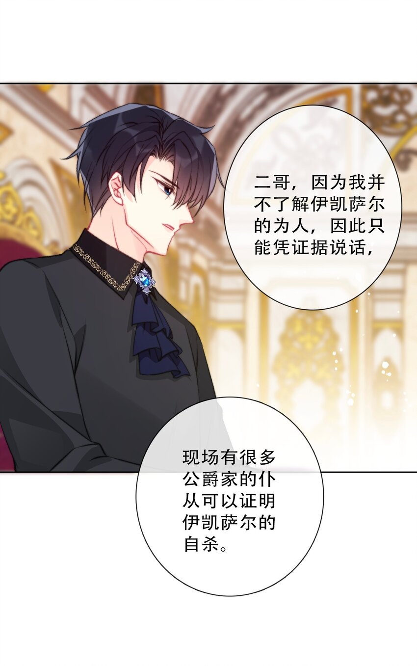 085 艾露丝的未婚夫14
