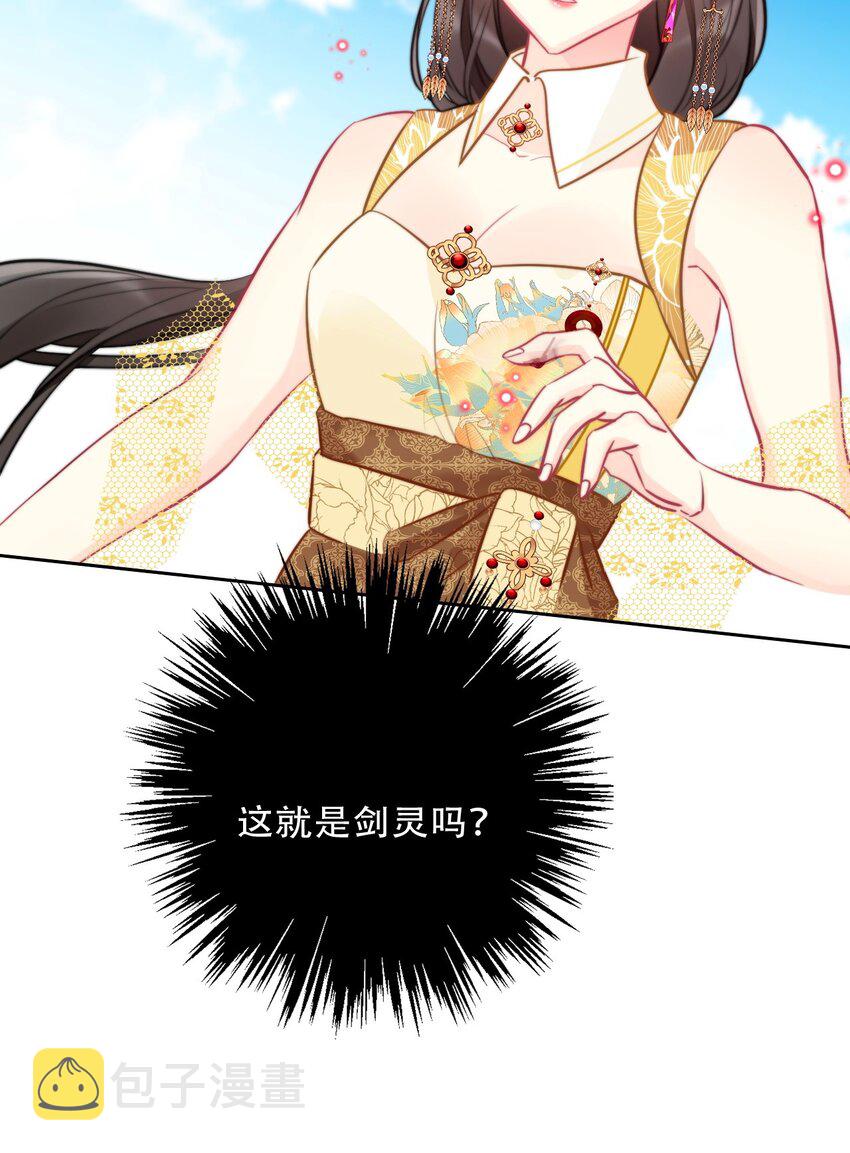 096 唤醒剑灵51
