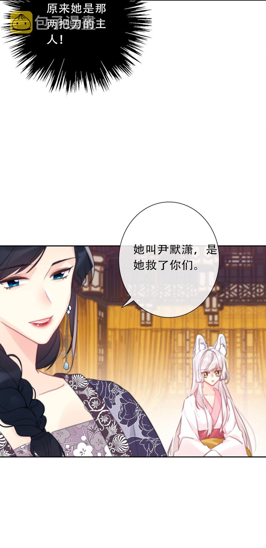 110 妖兽一族未来的女王34