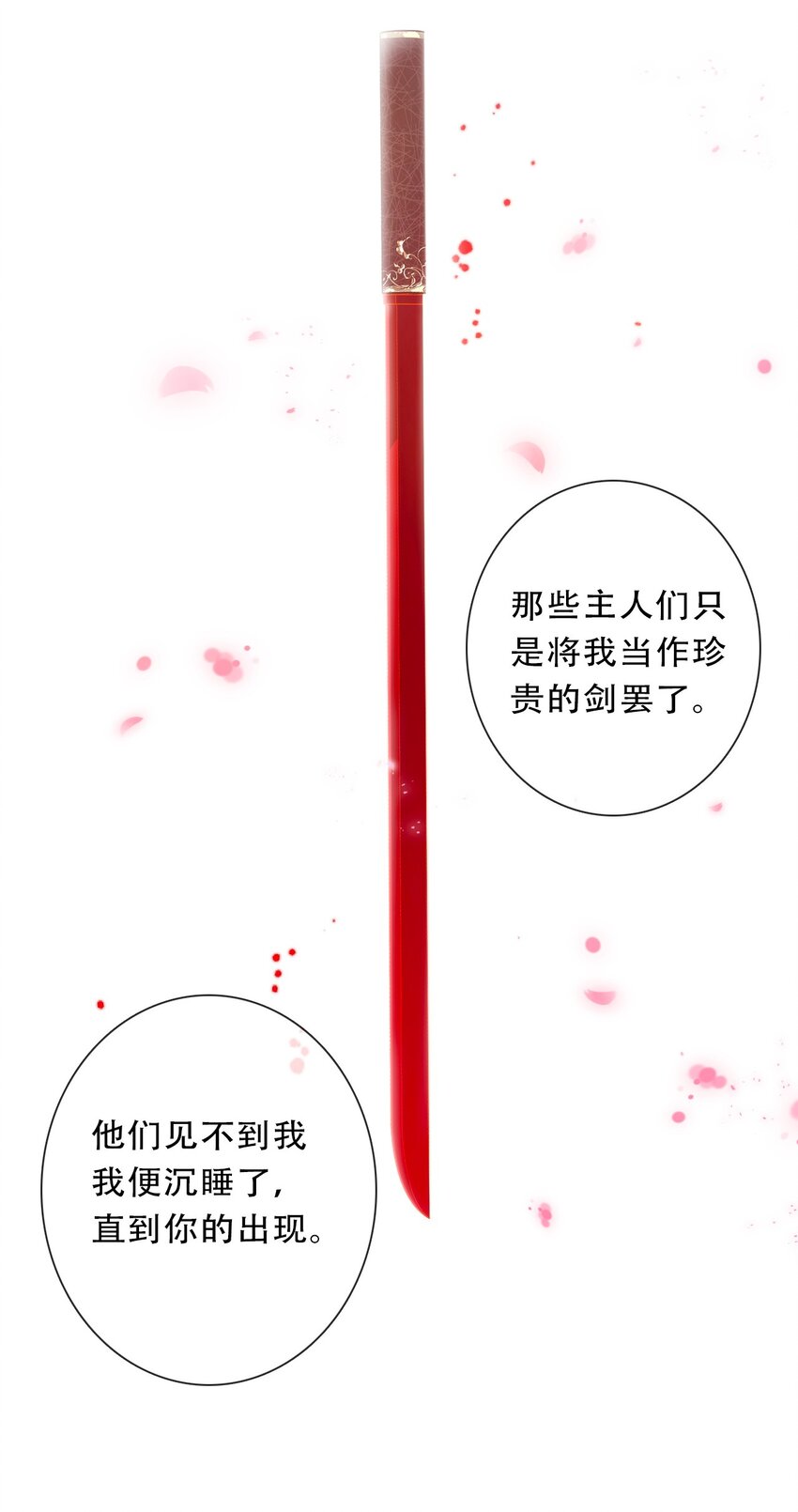 097 和剑灵做交易8