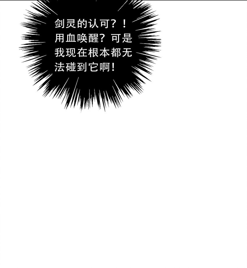096 唤醒剑灵38