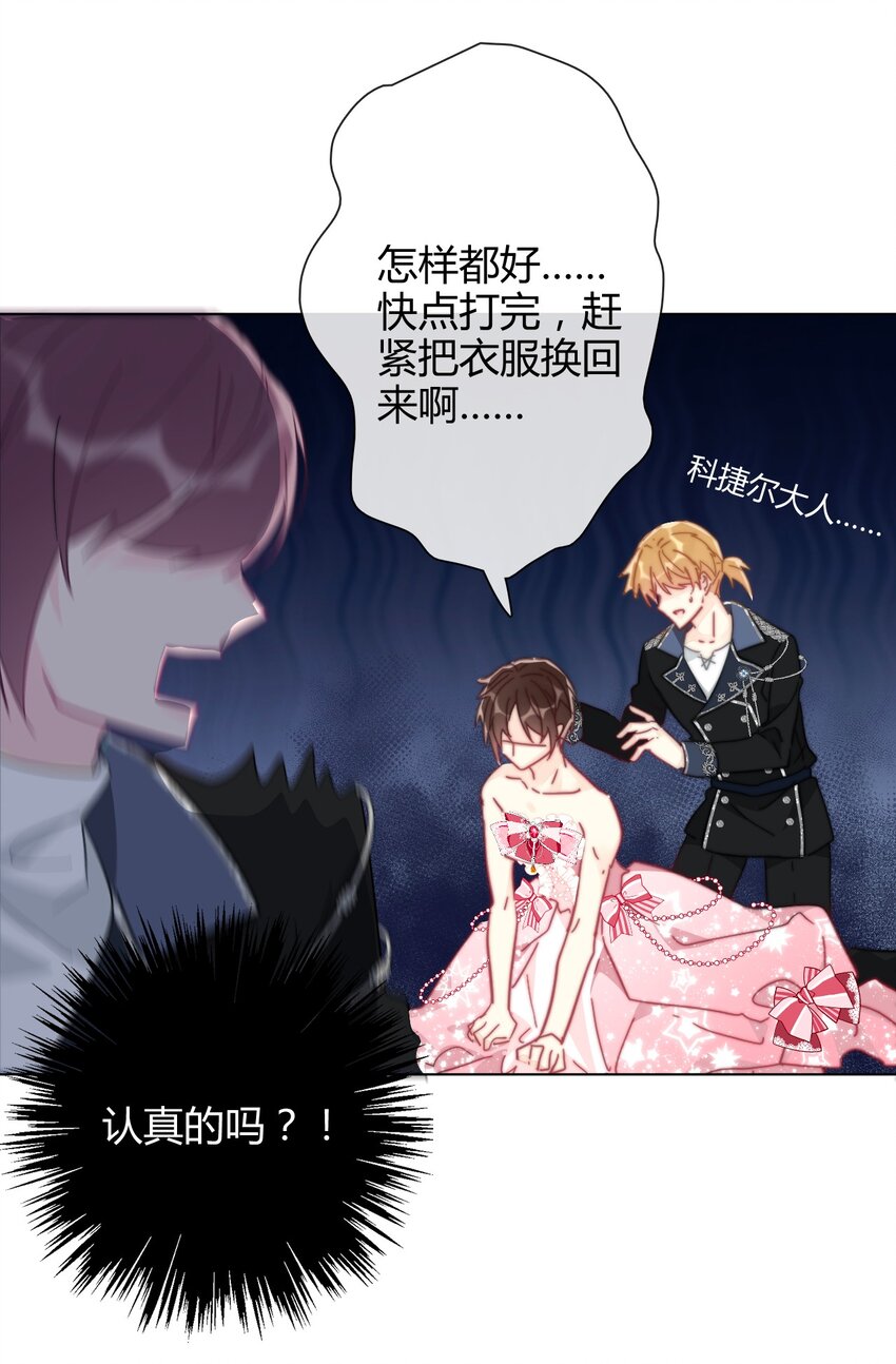 007 我抢了王子的男人！19