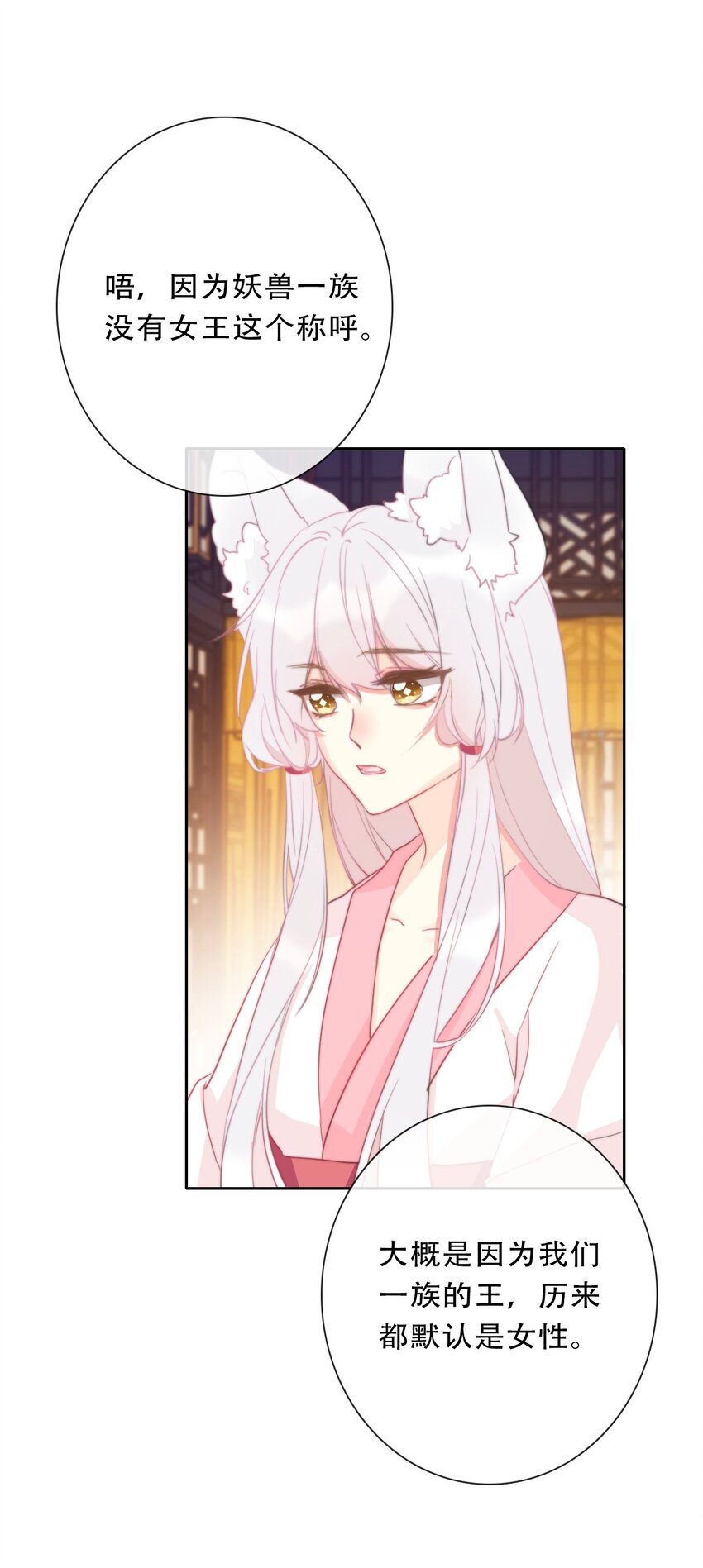 110 妖兽一族未来的女王39