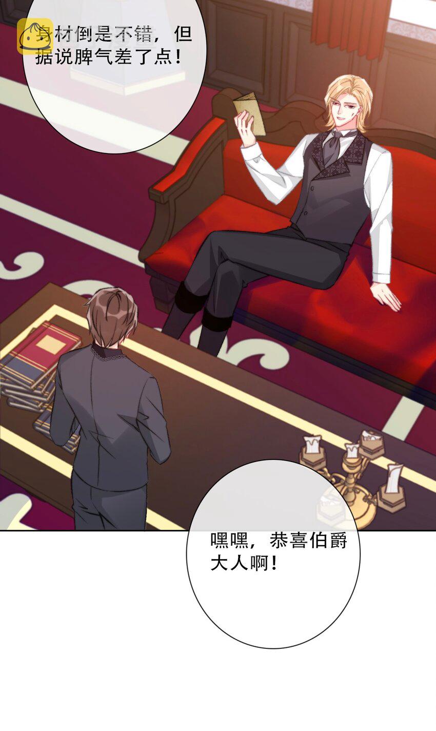 085 艾露丝的未婚夫32
