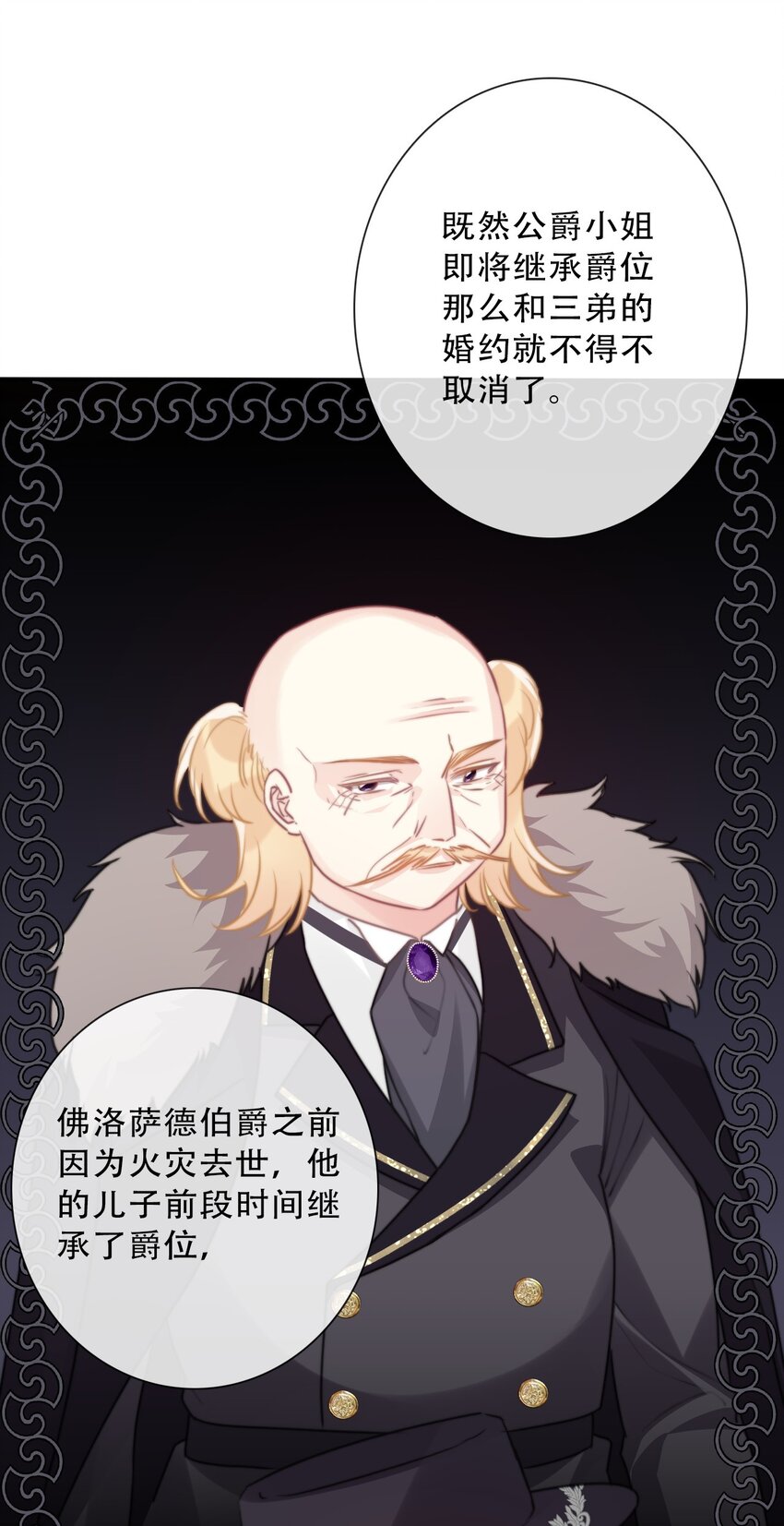 085 艾露丝的未婚夫23
