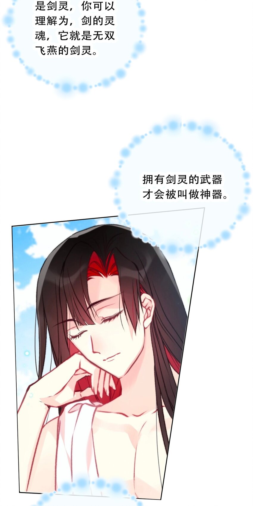 096 唤醒剑灵34