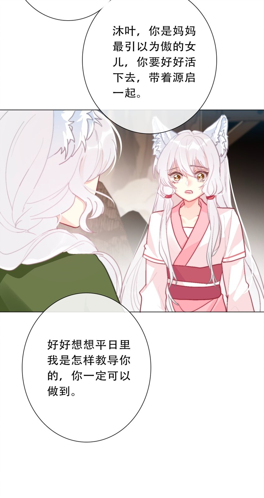 098 源启的过去139