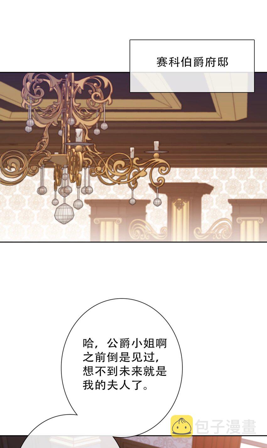 085 艾露丝的未婚夫31