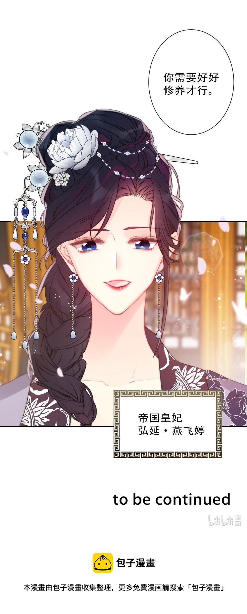081 帝国皇妃61