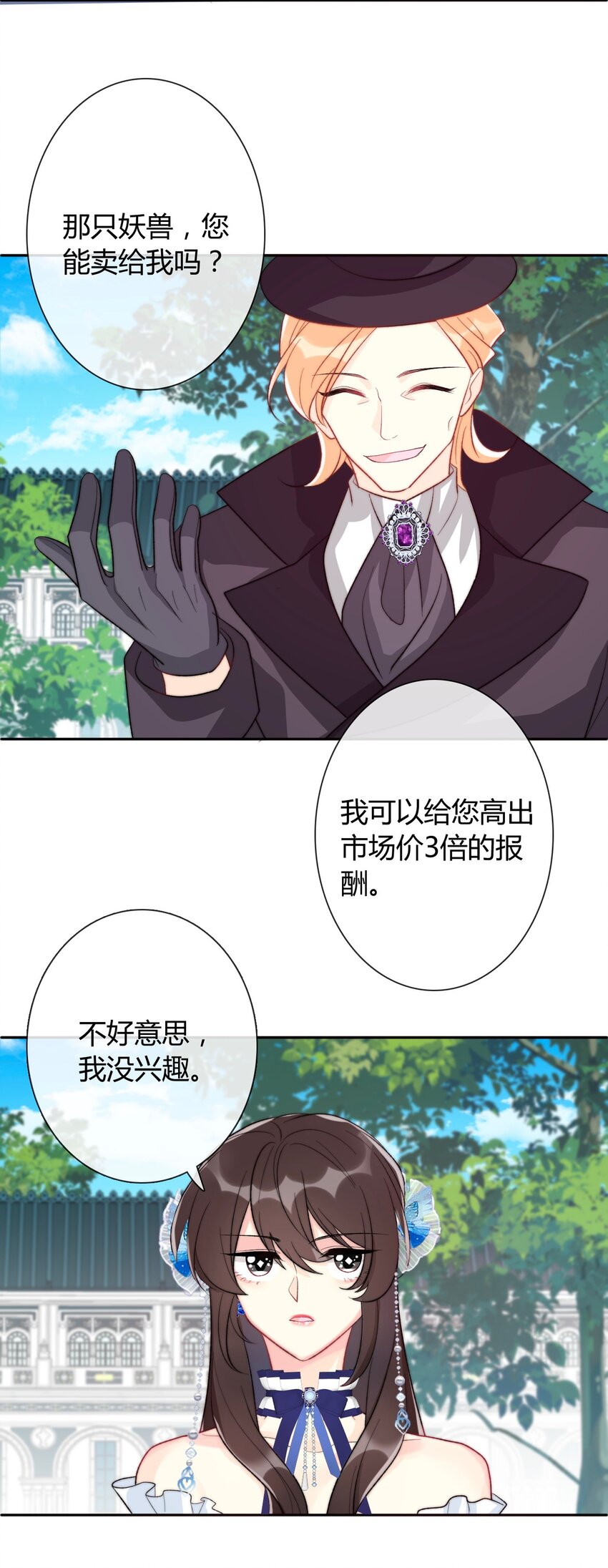 085 艾露丝的未婚夫40