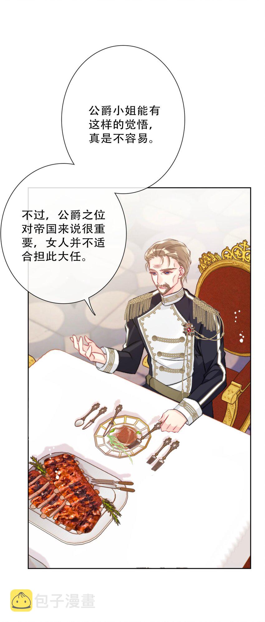 085 艾露丝的未婚夫21
