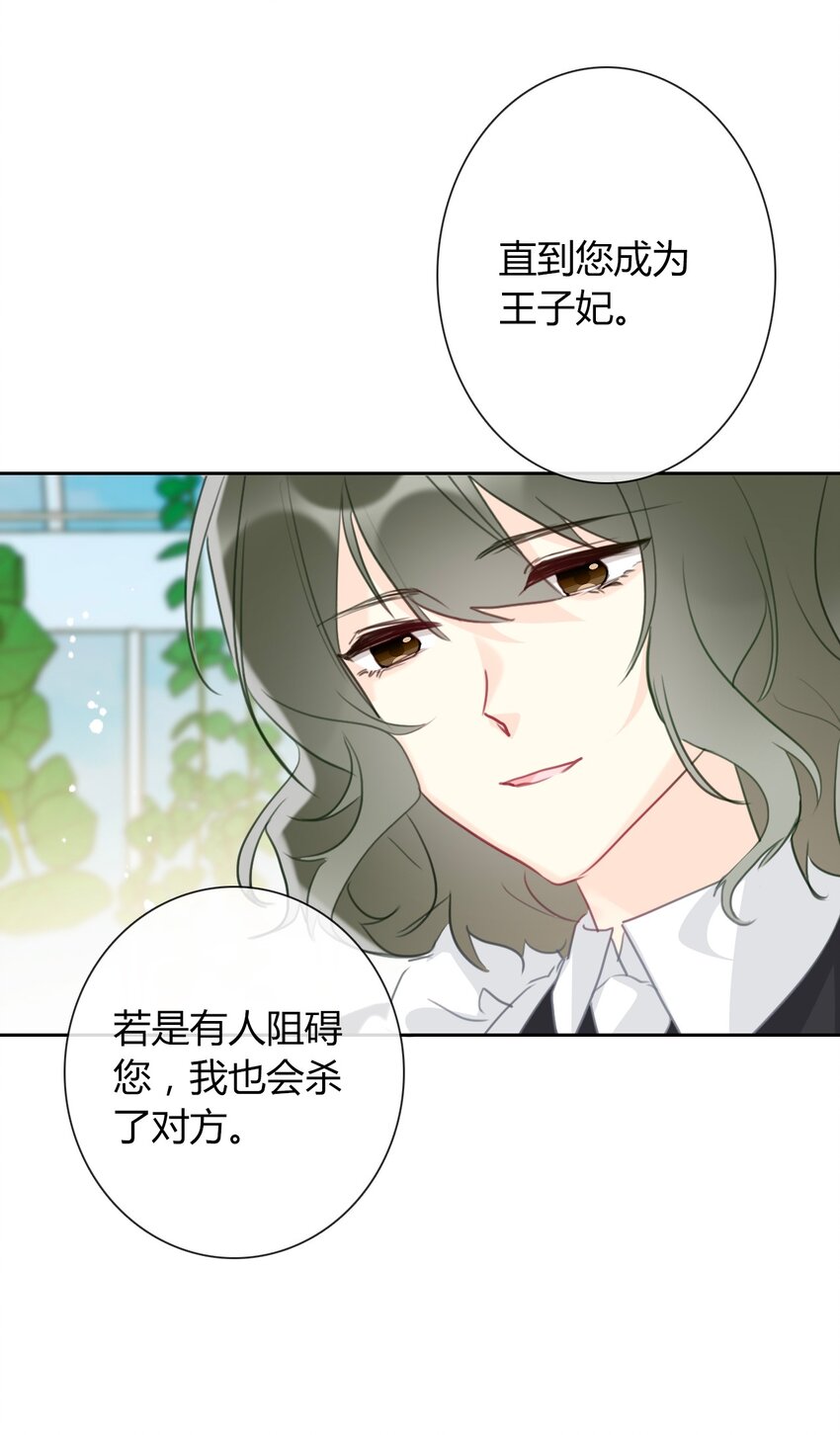 035 艾露丝的过去256