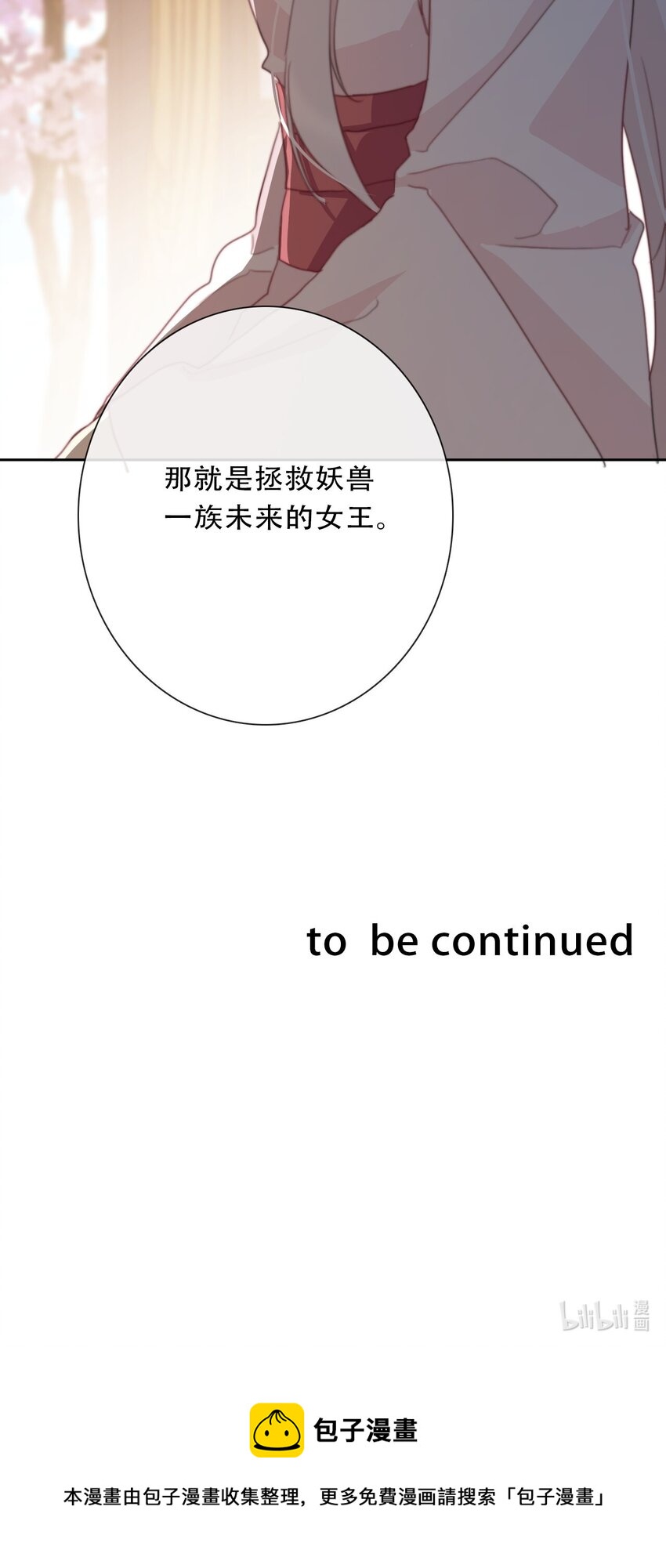 110 妖兽一族未来的女王65