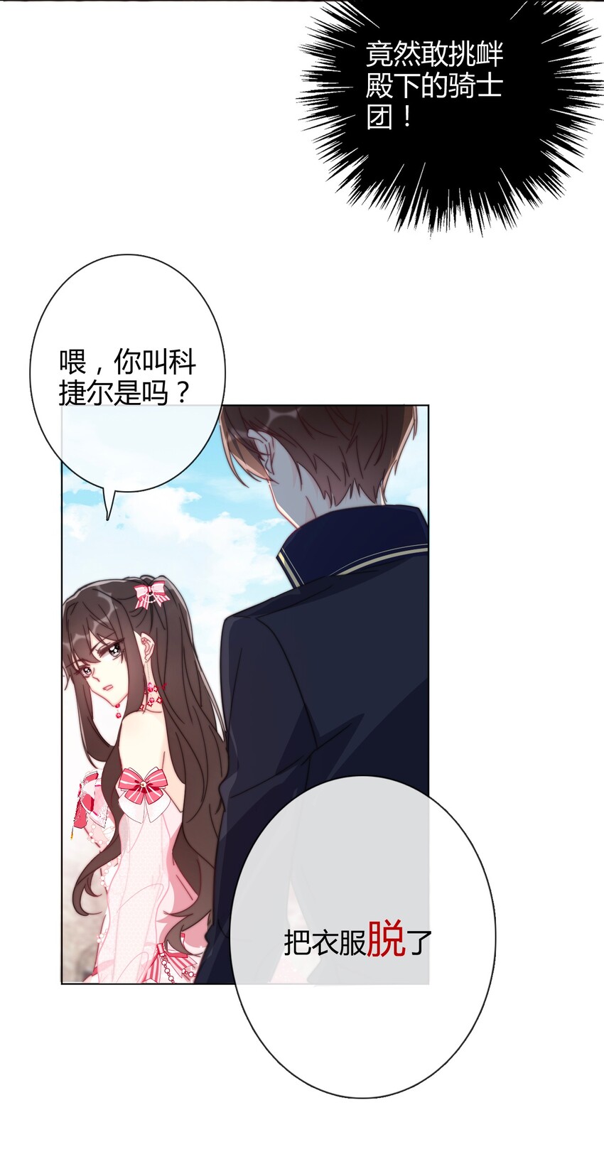 007 我抢了王子的男人！7