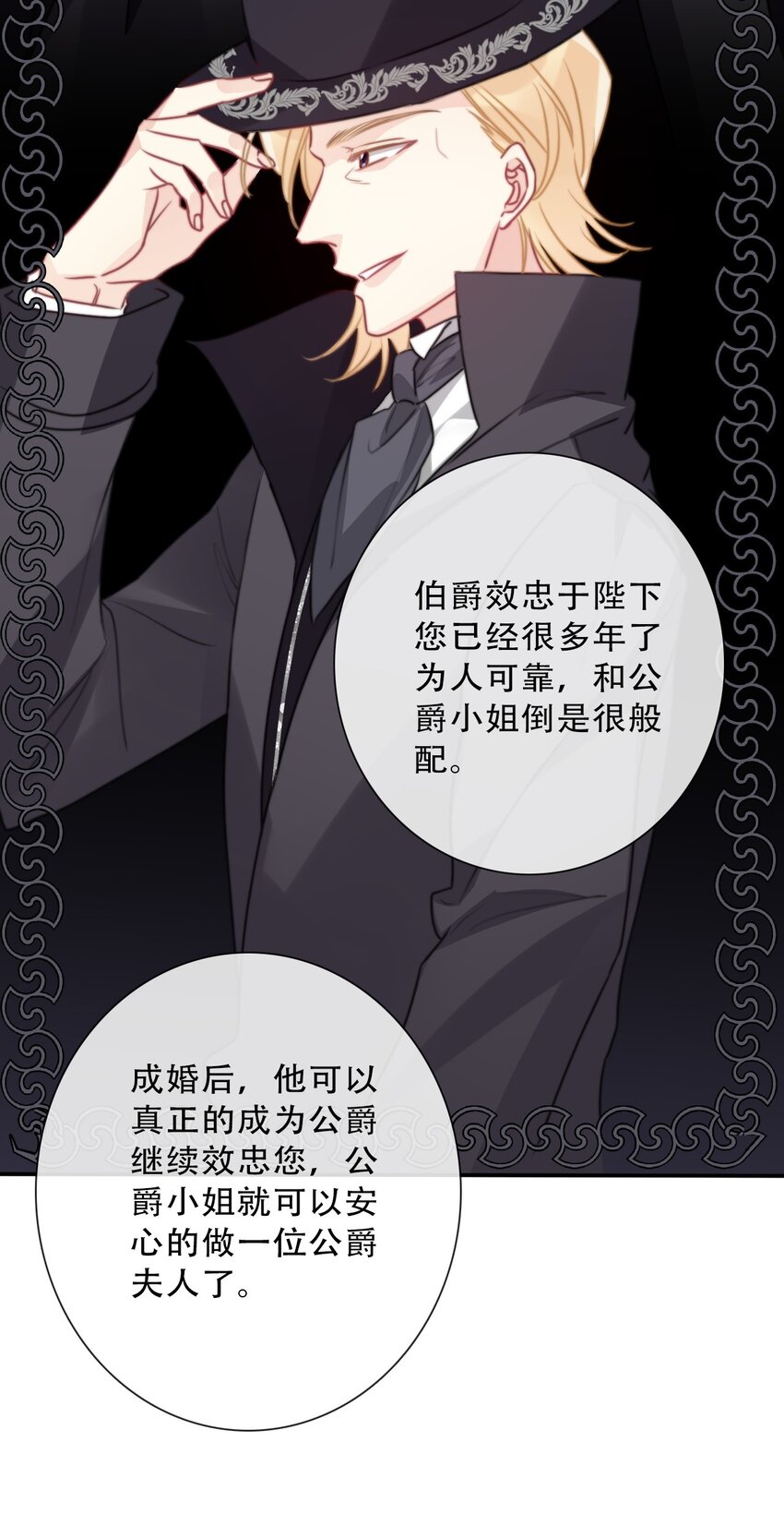085 艾露丝的未婚夫24