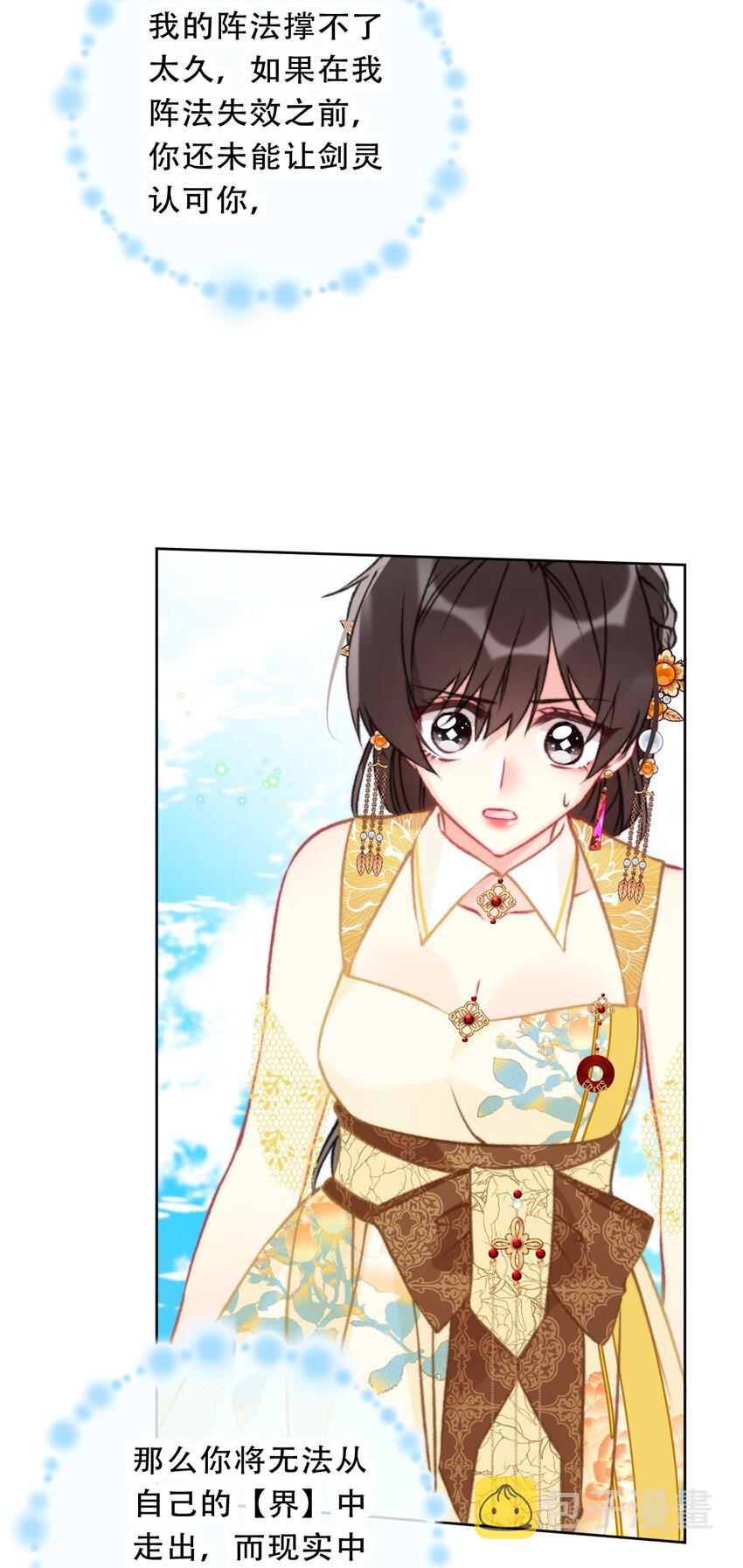 096 唤醒剑灵35