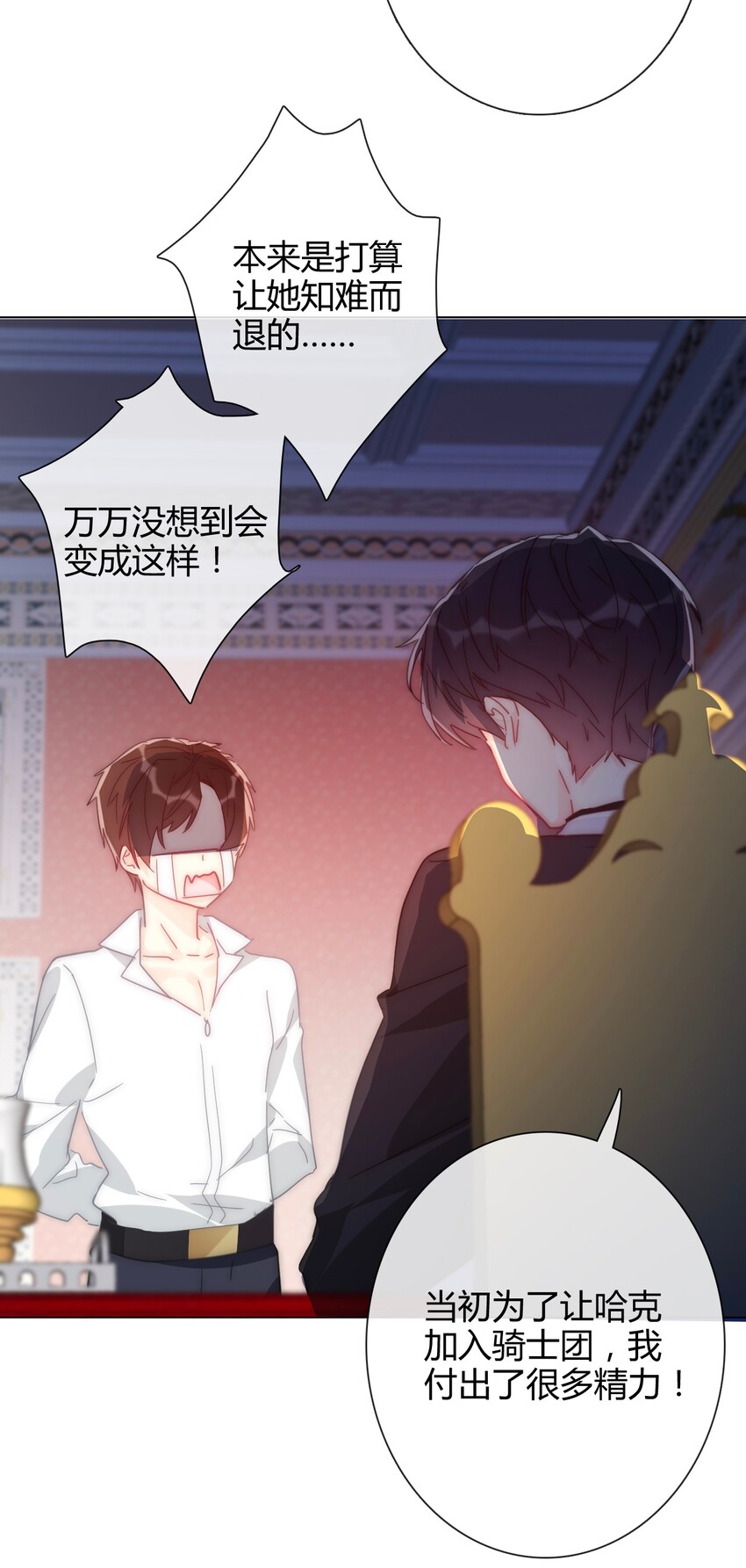 007 我抢了王子的男人！73
