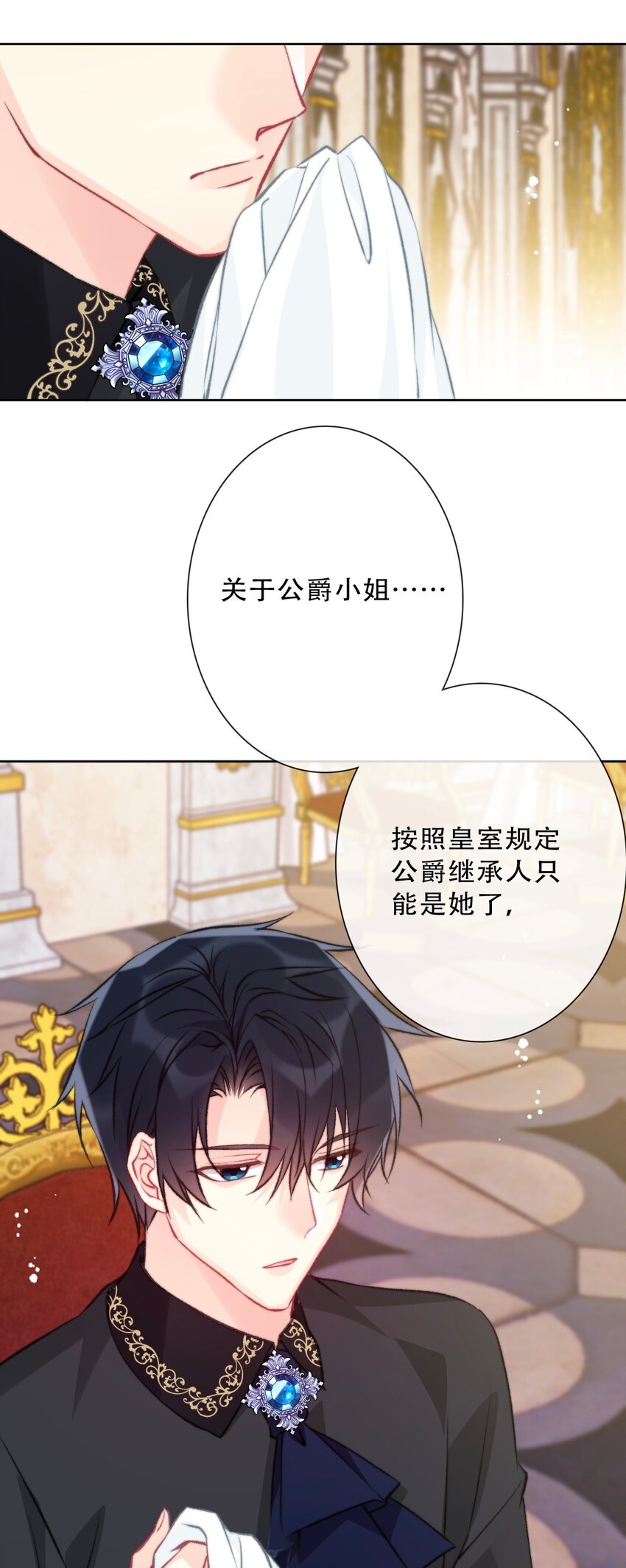 085 艾露丝的未婚夫18