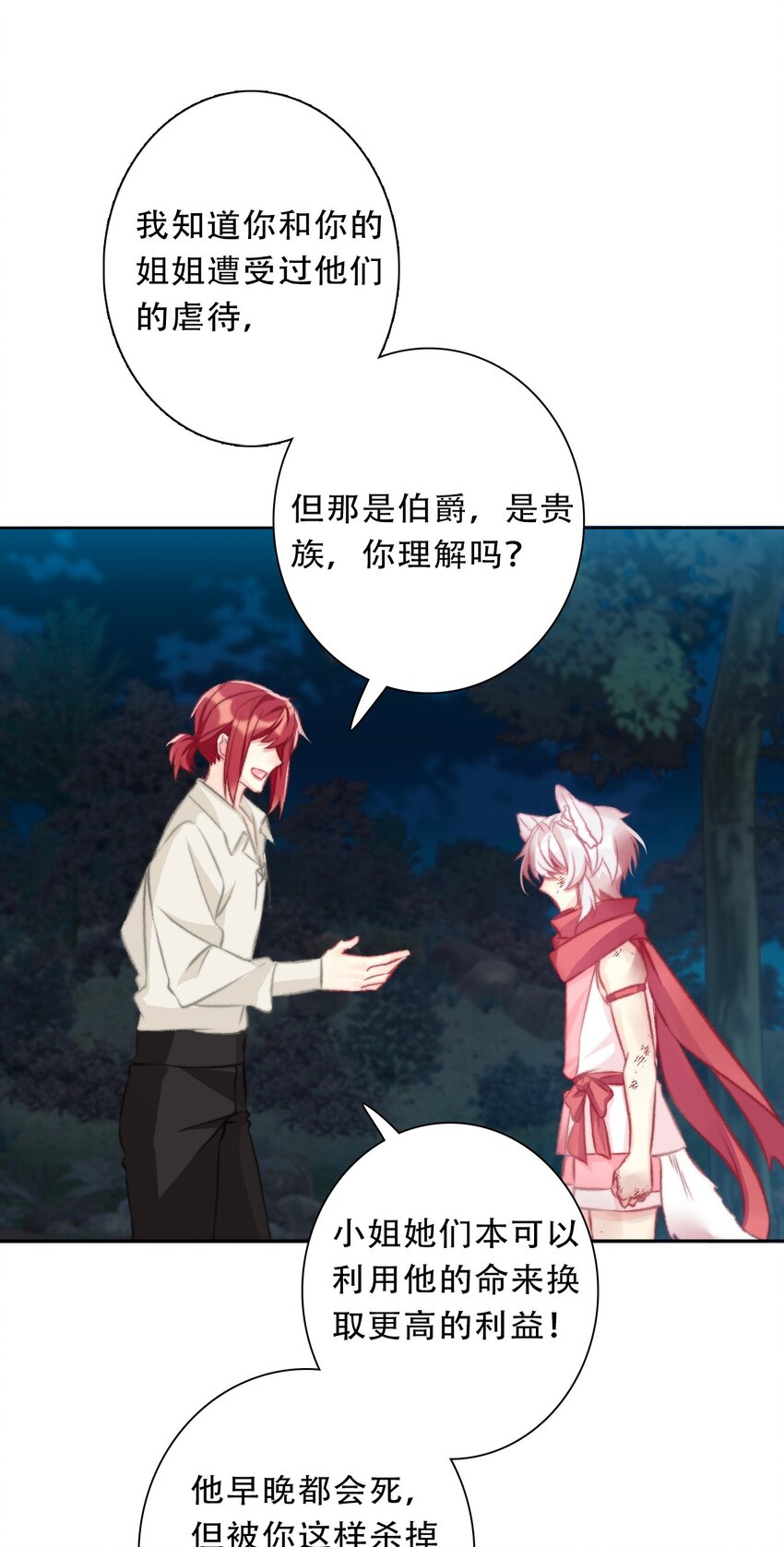 110 妖兽一族未来的女王11