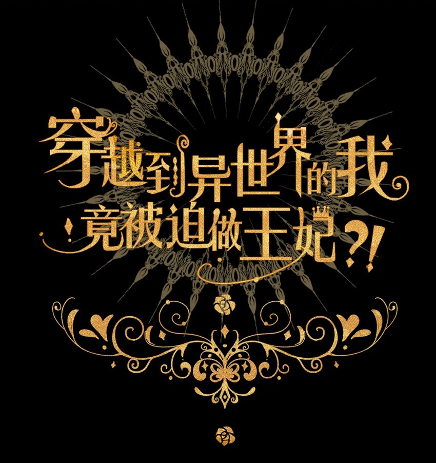 001 穿越了？重返16岁 ！10