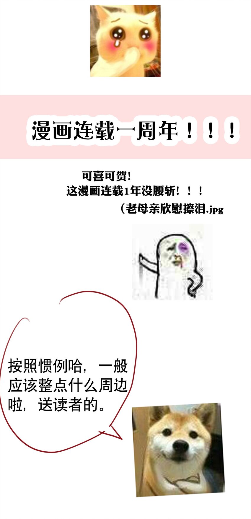 漫画连载 一周年！！2
