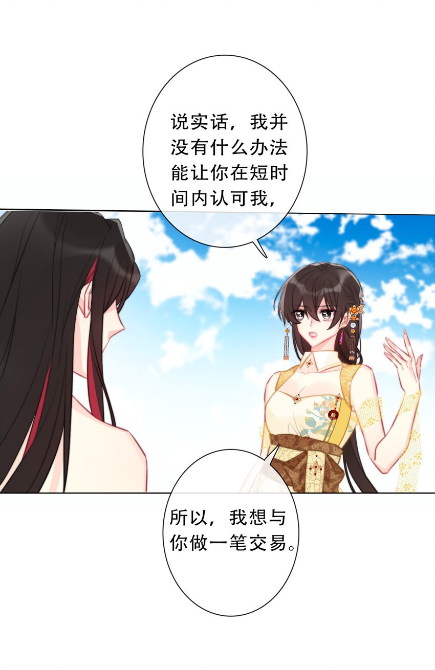 097 和剑灵做交易14