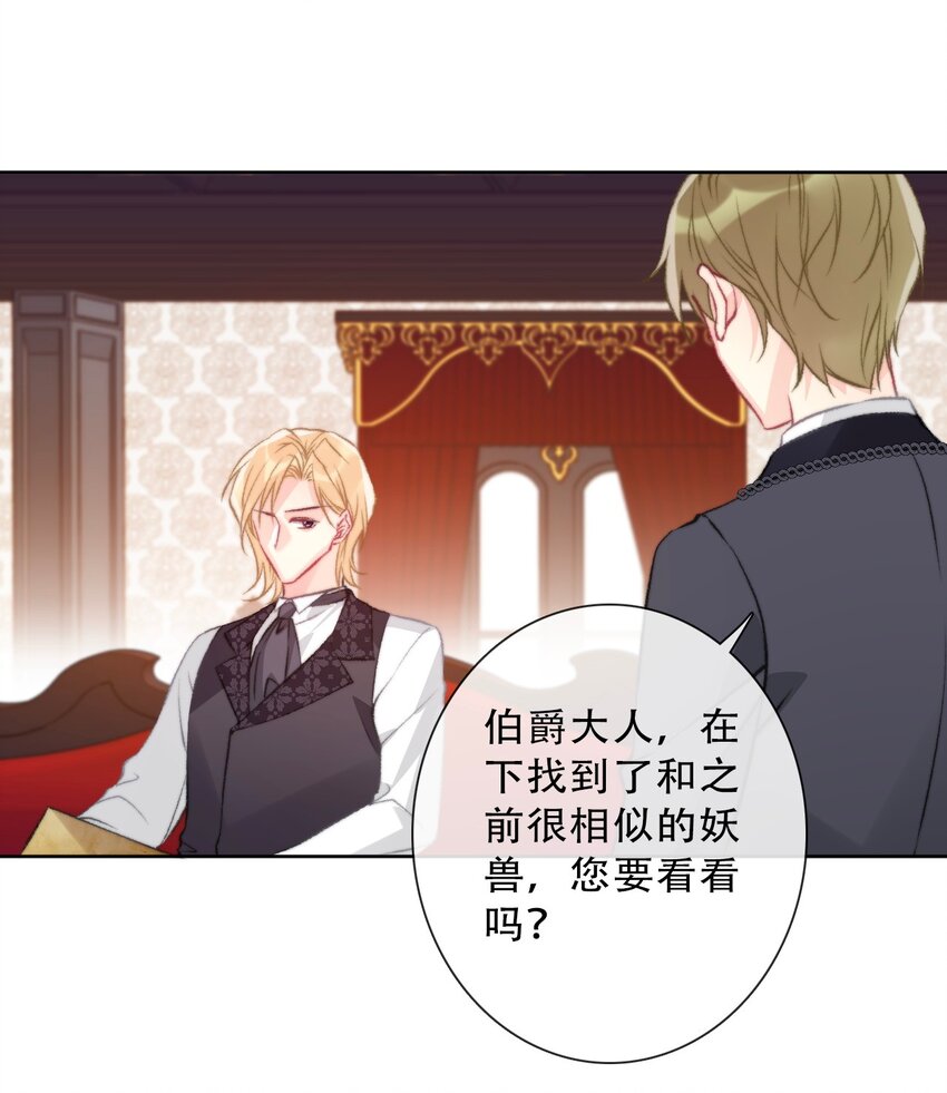 085 艾露丝的未婚夫37
