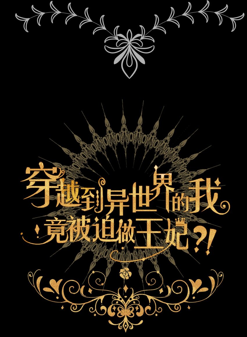 035 艾露丝的过去21