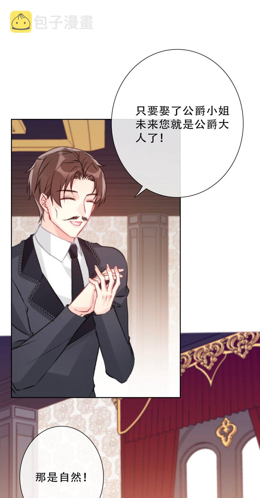085 艾露丝的未婚夫33
