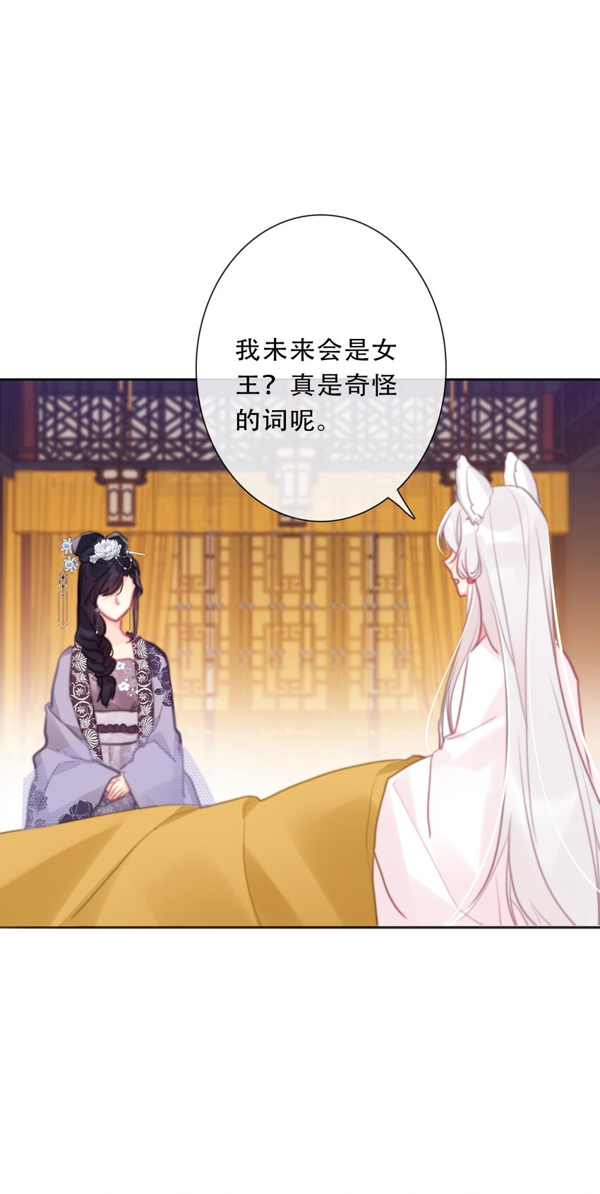 110 妖兽一族未来的女王38