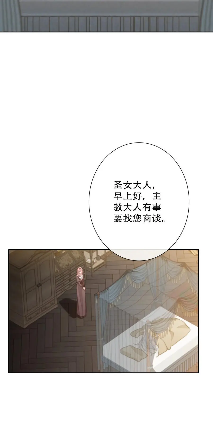 143 调查圣女的过去29