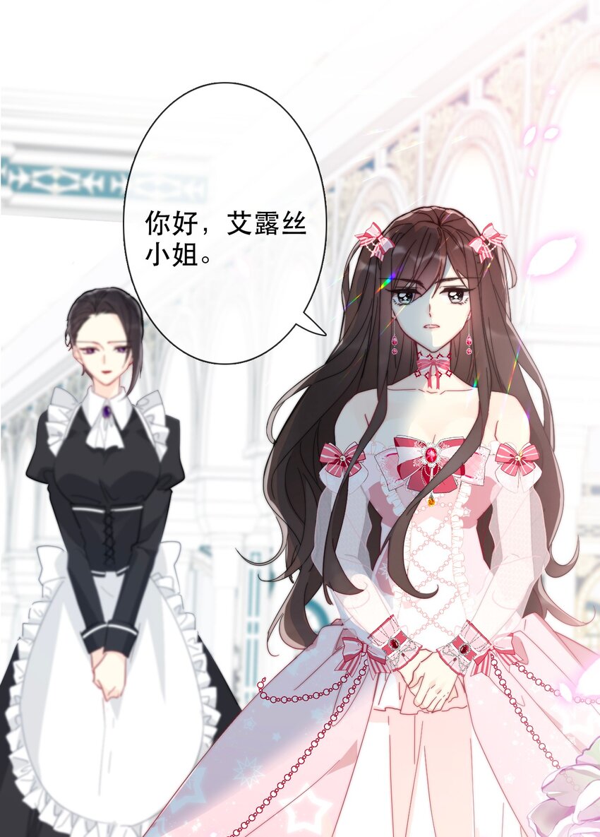 035 艾露丝的过去262