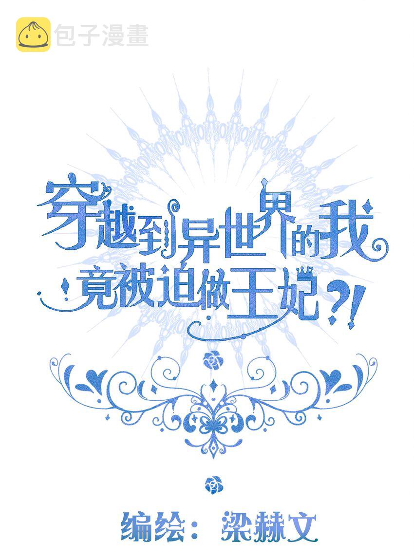 085 艾露丝的未婚夫2