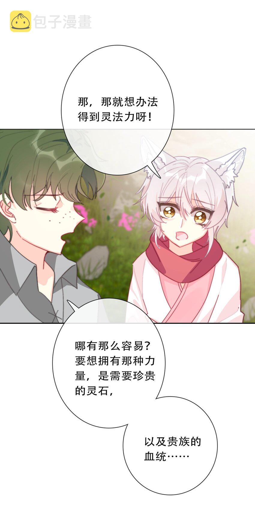 098 源启的过去115