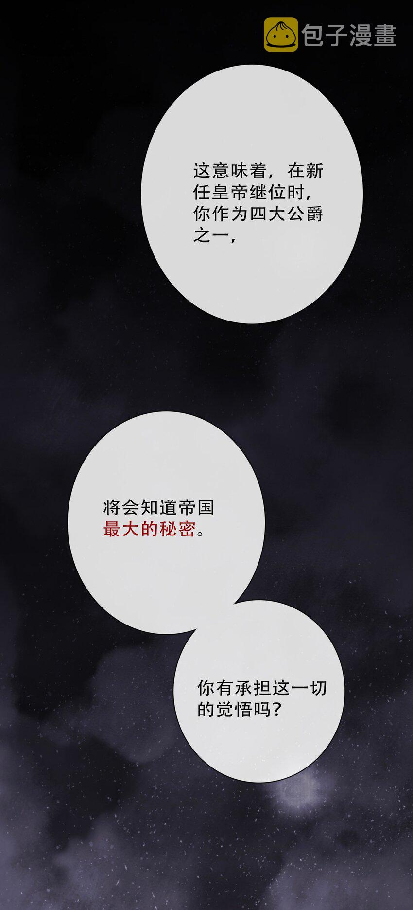 081 帝国皇妃23