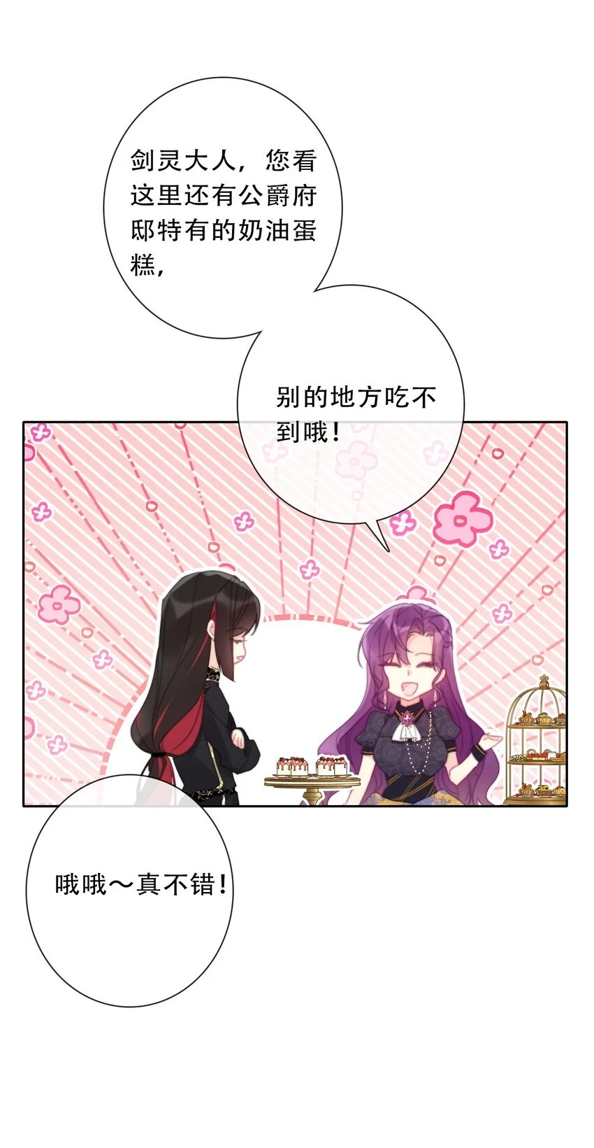 114 剑灵大人穿裙子21